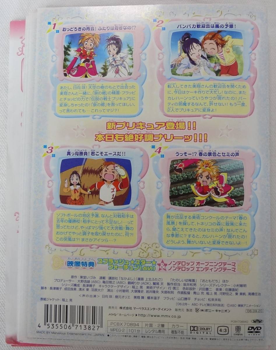 送料無料　レンタル落ち中古DVD　ふたりはプリキュア　Splash Star　全13巻セット