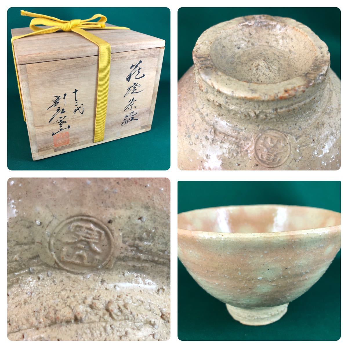 ◇茶道具◇萩焼十三代新庄寒山作萩焼茶碗◇共箱| JChere雅虎拍卖代购