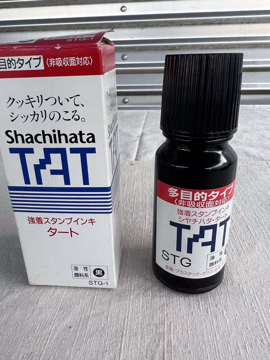 ◆未使用◆Shachihata シヤチハタ 黒　強着スタンプインキ タート 多目的タイプSTG-1 ◆A-3293_画像5
