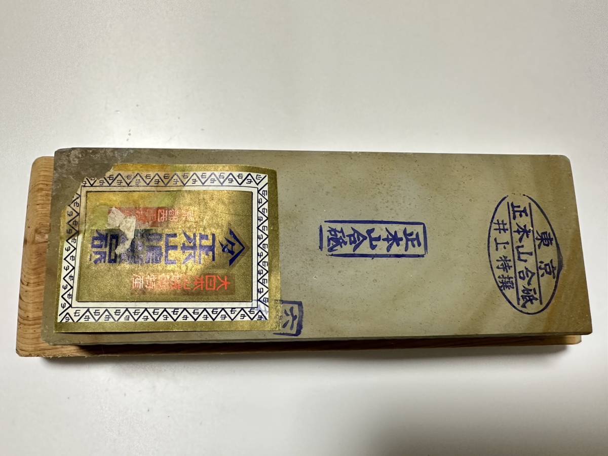 Yahoo!オークション - 最高級 未使用品 天然砥石 正本山 合砥 Yahoo!オークション - 最高級 未使用品 天然砥石 正本山 合砥