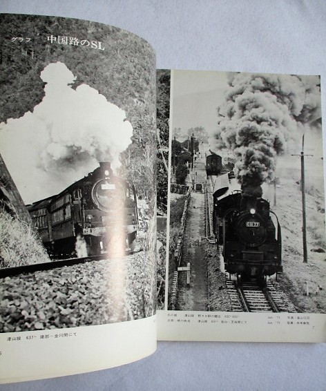 鉄道ファン　1971年5月　No.121 グラフ　中国路のSL/インドの汽車/神戸市電車両史、他_画像3