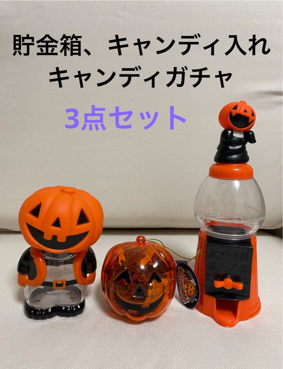 ハロウィン  お菓子入れ  貯金箱