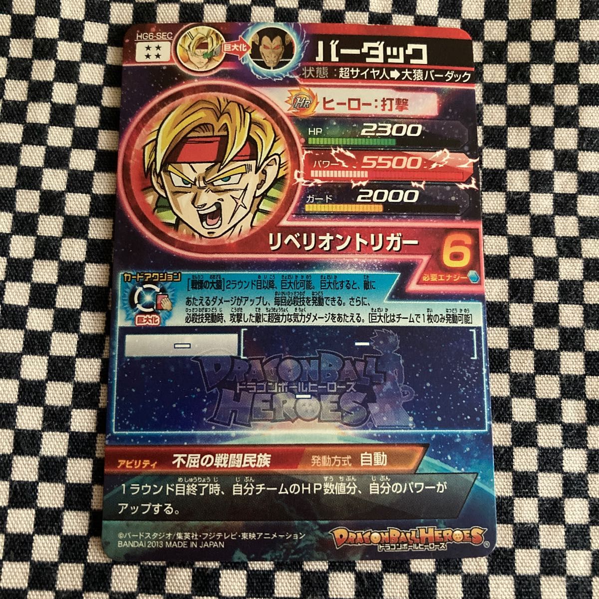最終価格 美品 スーパードラゴンボールヒーローズ バーダック 最終価格 美品 スーパードラゴンボールヒーローズ バーダック