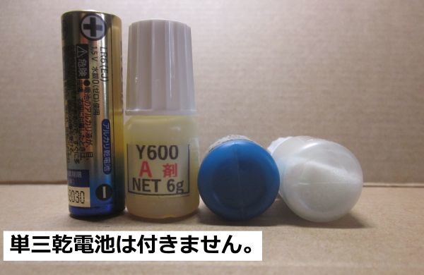 接着剤NET12gおためし少量タイプ◎ アクリル系接着剤　・Y610/Ｙ611黒Ｓ/Y600・グラスbeads 5g付き/何れか1set!!_画像3