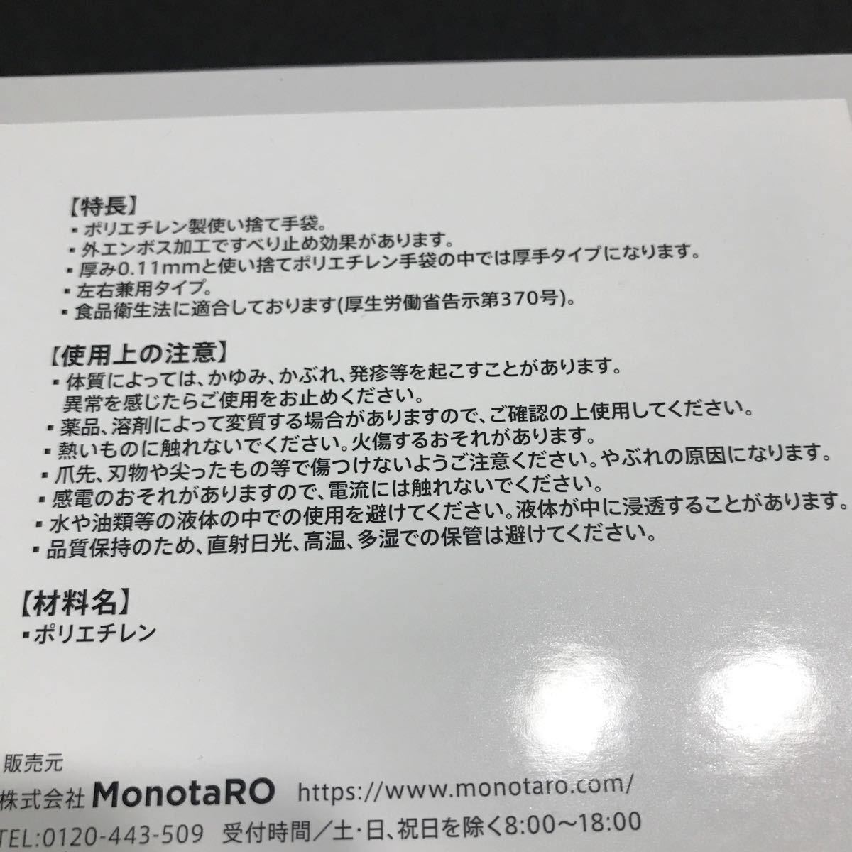 新品　MonotaRo ポリエチレン手袋　Lサイズ