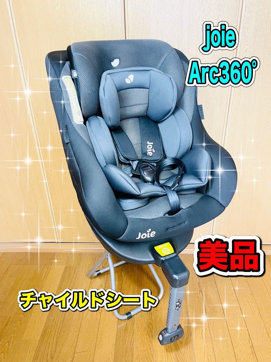 一部予約 チャイルドシート Joie ジョイー アーク 360° ISOFIX