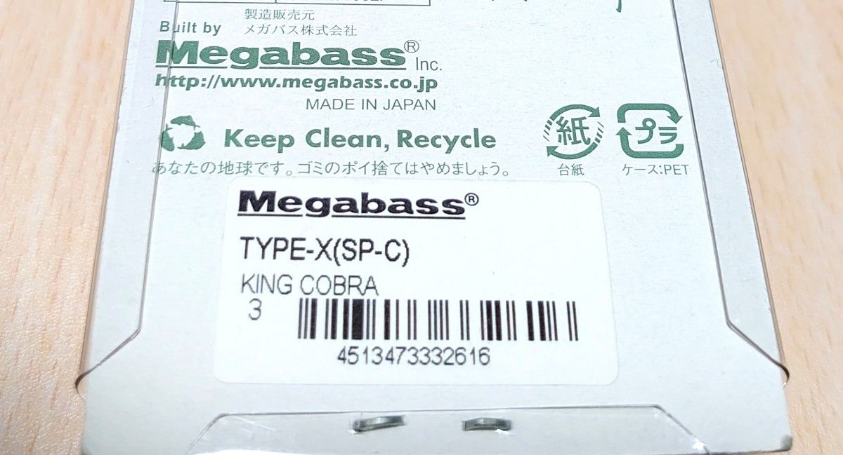 新品未使用 SP-C キングコブラ タイプエックス タイプX Megabass