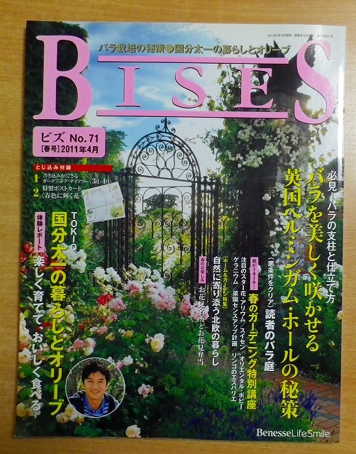 BISES (ビズ) 2011年 04月号_画像1