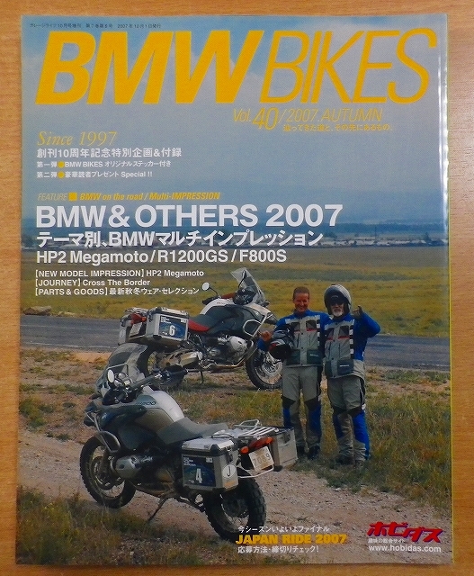 BMW Bikes (ビーエムダブリューバイクス) 2007年 10月号_画像1