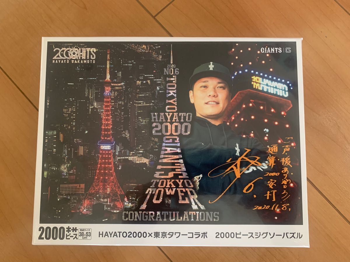 ジャイアンツ 坂本勇人選手 2000本安打記念グッズ パズル