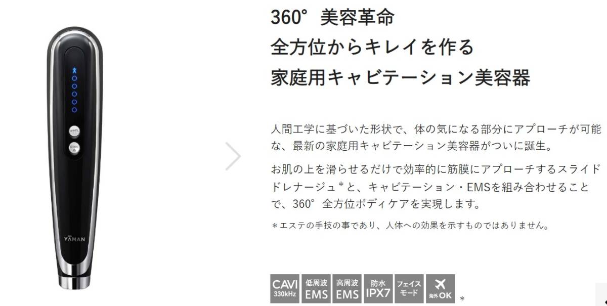 ！！数回使用の美品！！・ＹＡ−ＭＡＮ・キャビスパ 360・数回使用・ダイエット