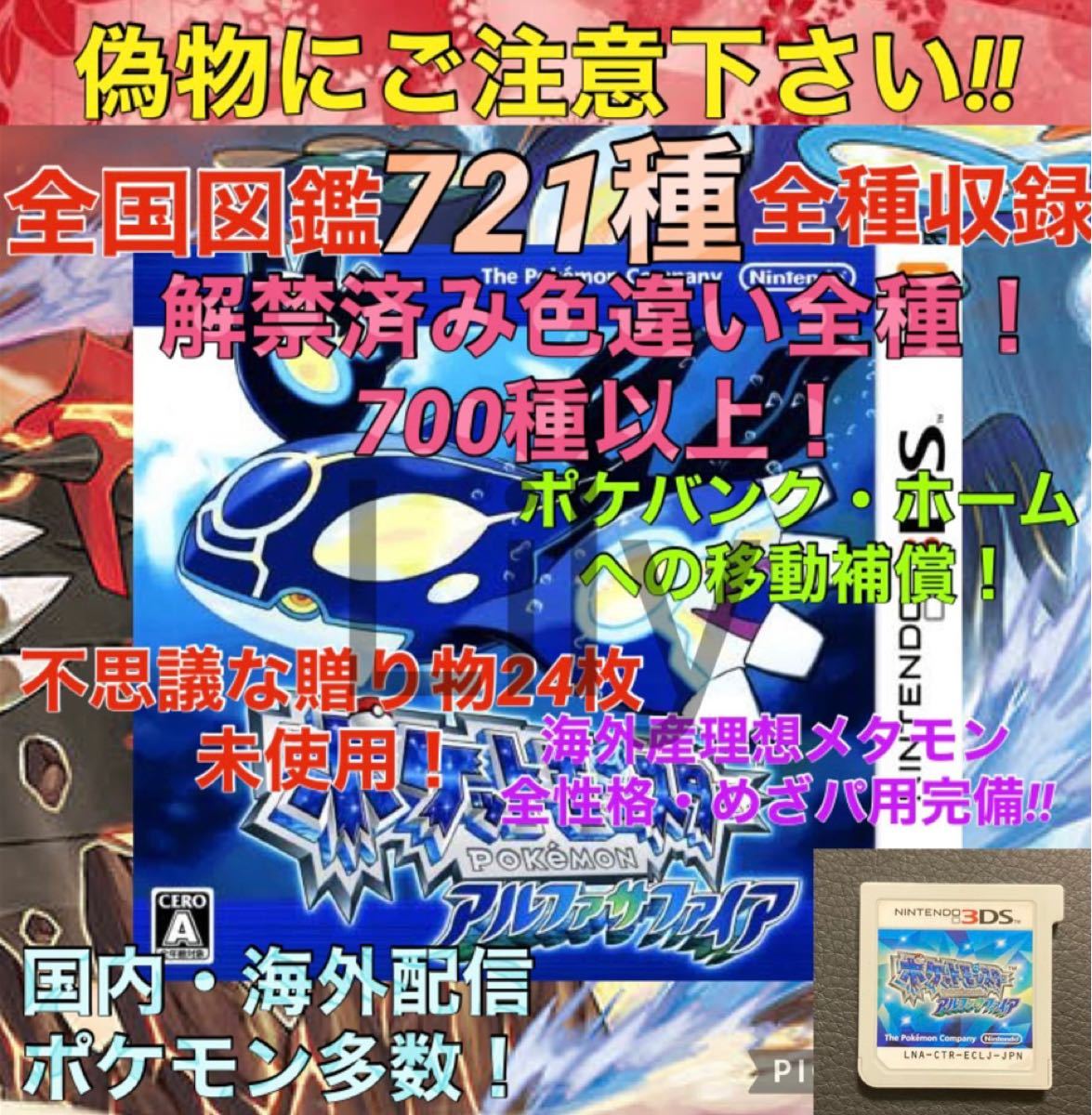 【ポケモン】アルファサファイア 配信 メタモン アイテム完備 ポケットモンスター