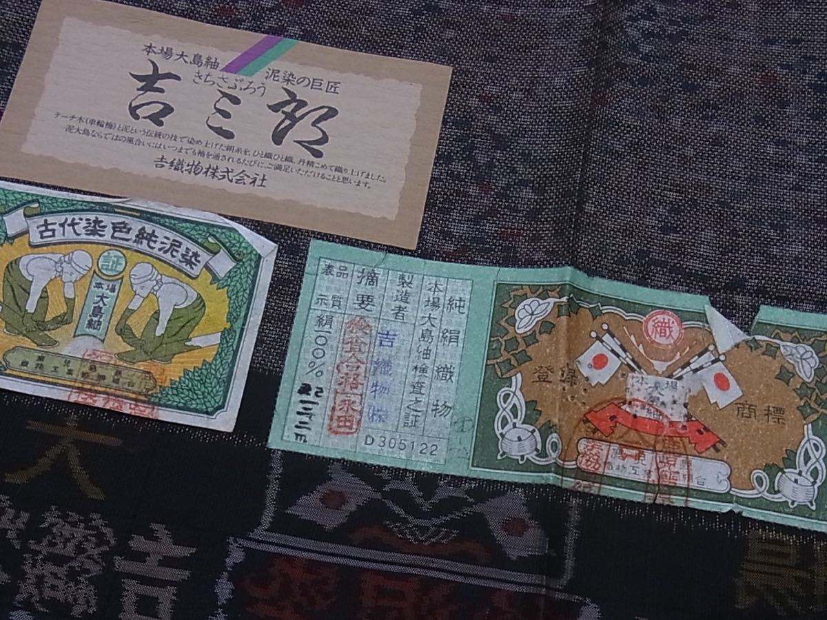 手織り 椿が織られた大島紬の小紋 古代染色 純泥染 着物 大海物語 ...