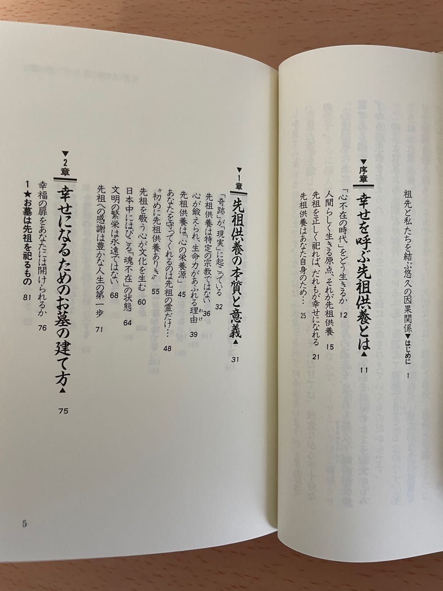 幸せになるためのお墓の建て方・仏壇の祀り方