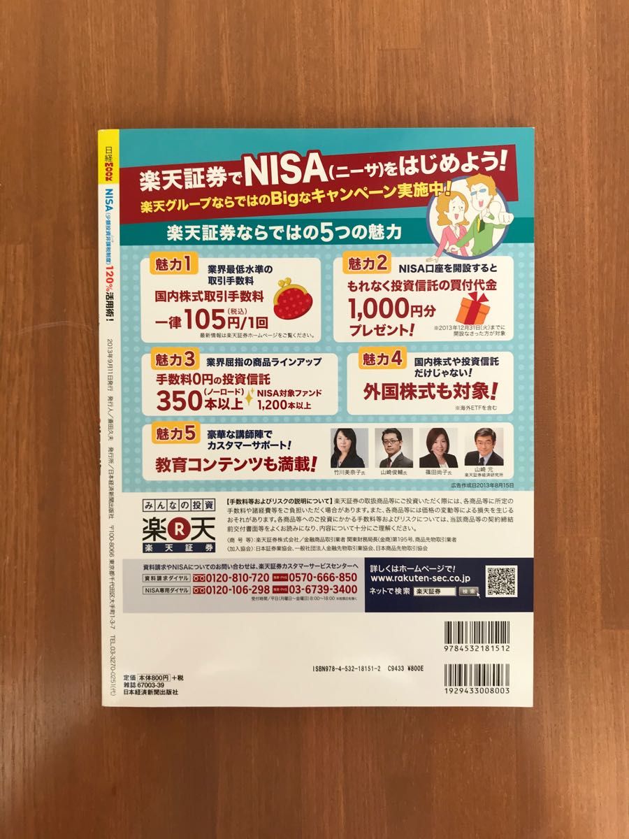 NISA120%活用術