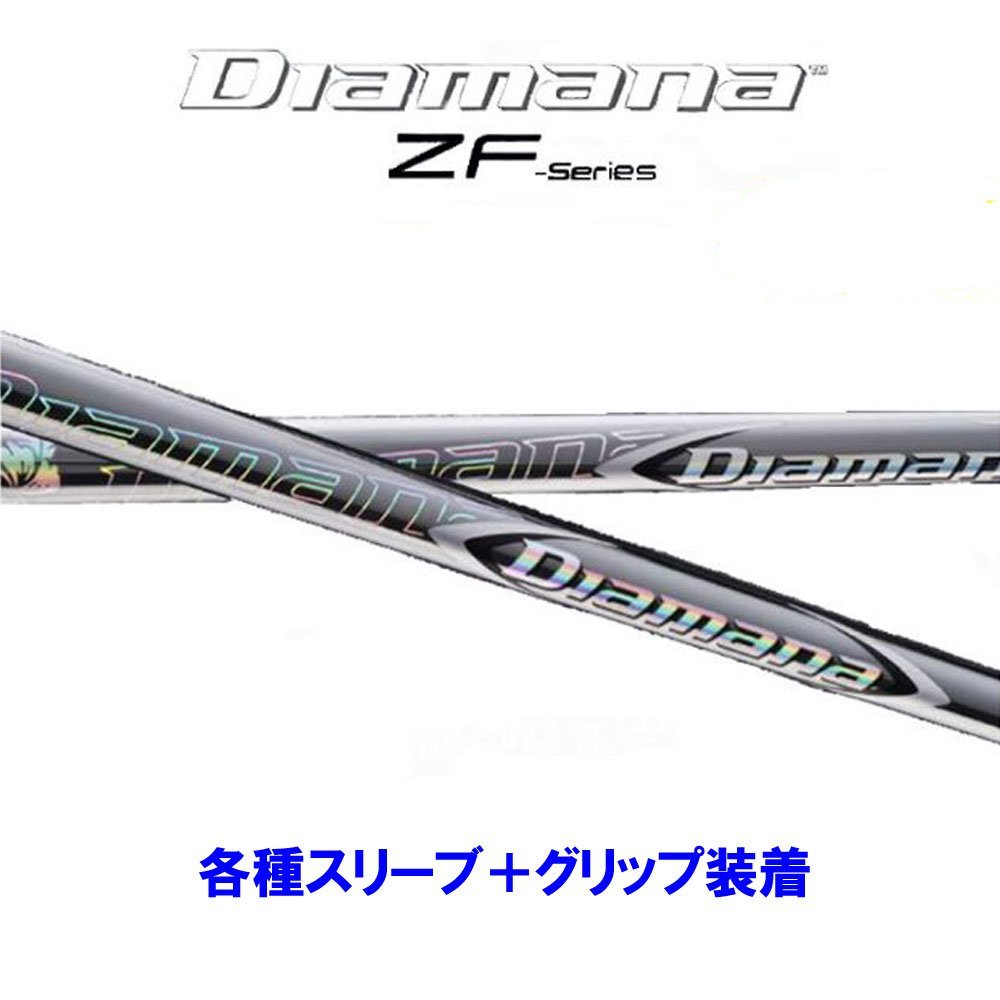 春夏秋冬おさんぽシリーズ E 三菱ケミカル Diamana ディアマナ ZF 60