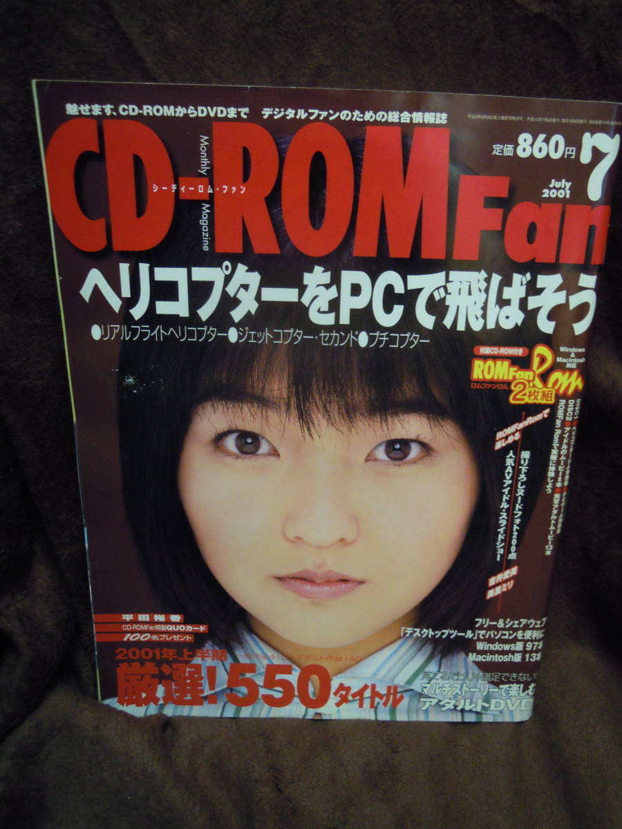 A4-7 журнал CD-ROM Fan 2001 год 7 месяц дополнение CD-ROM2 листов есть обложка Hirata Yuka 