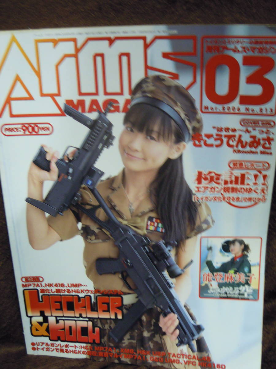 C3-1-16　雑誌　月刊アームズ・マガジン　2006年3月　きこうでんみさ　能登麻美子_画像1