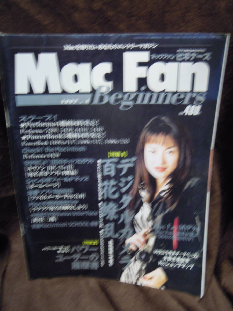 P4-1-5　雑誌　Mac Fan　1997年1月　Beginners　_画像1