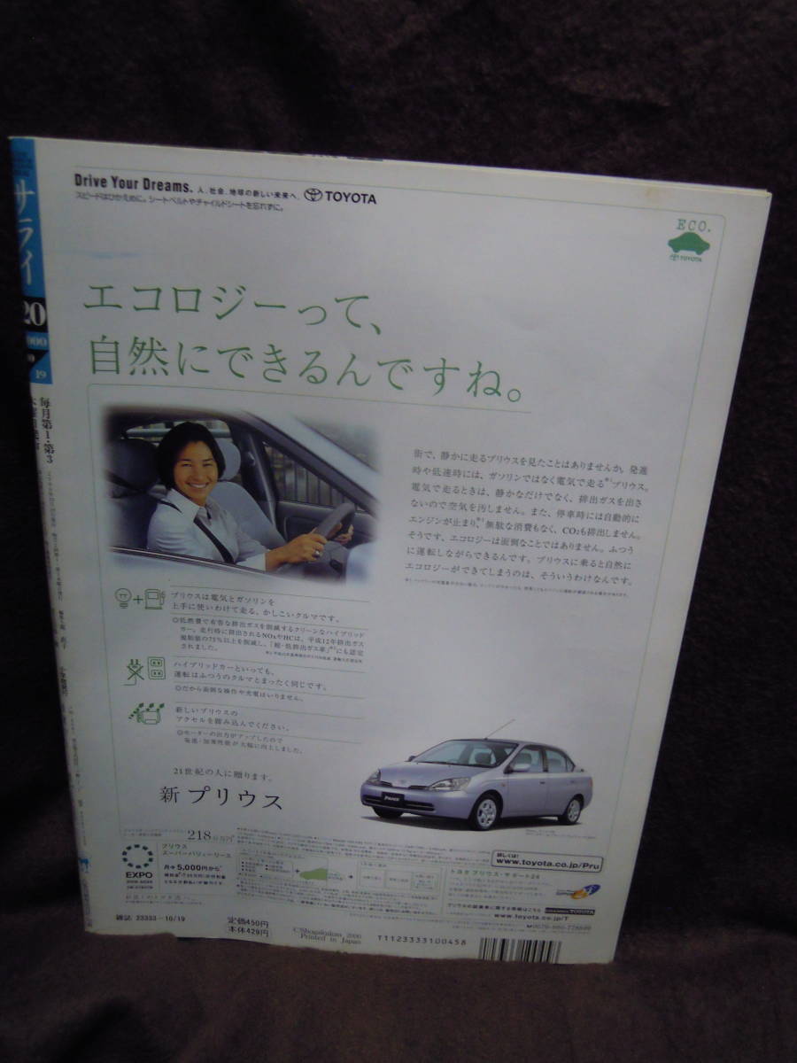 P3-51　雑誌　サライ　2000年10月19日　紅葉名景　炭で元気になる　西澤潤一　国鉄マンが描く蒸気機関車_画像2