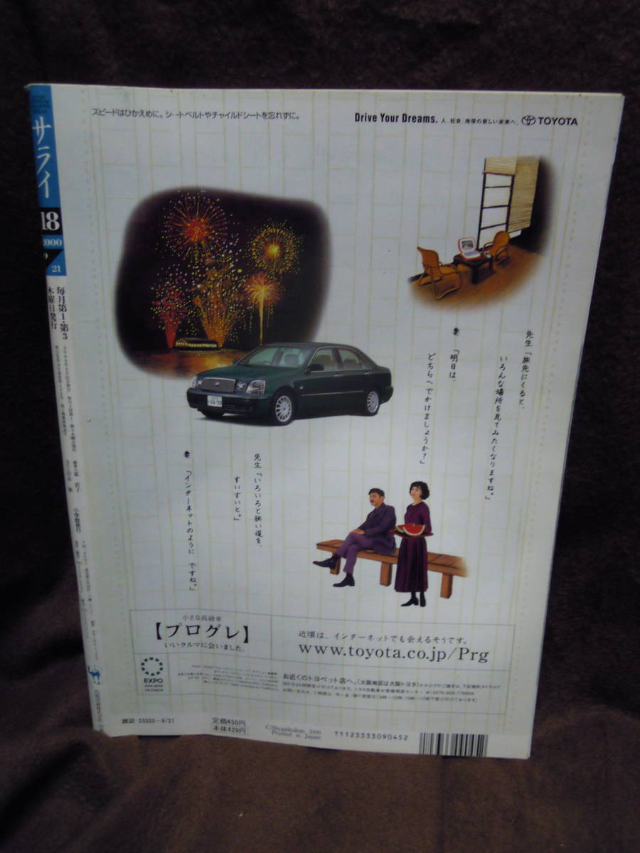 P3-51　雑誌　サライ　2000年9月21日　古民家の宿　我が家の家紋を読み解く　富士山　横山大観　東山魁夷　小倉游亀_画像2