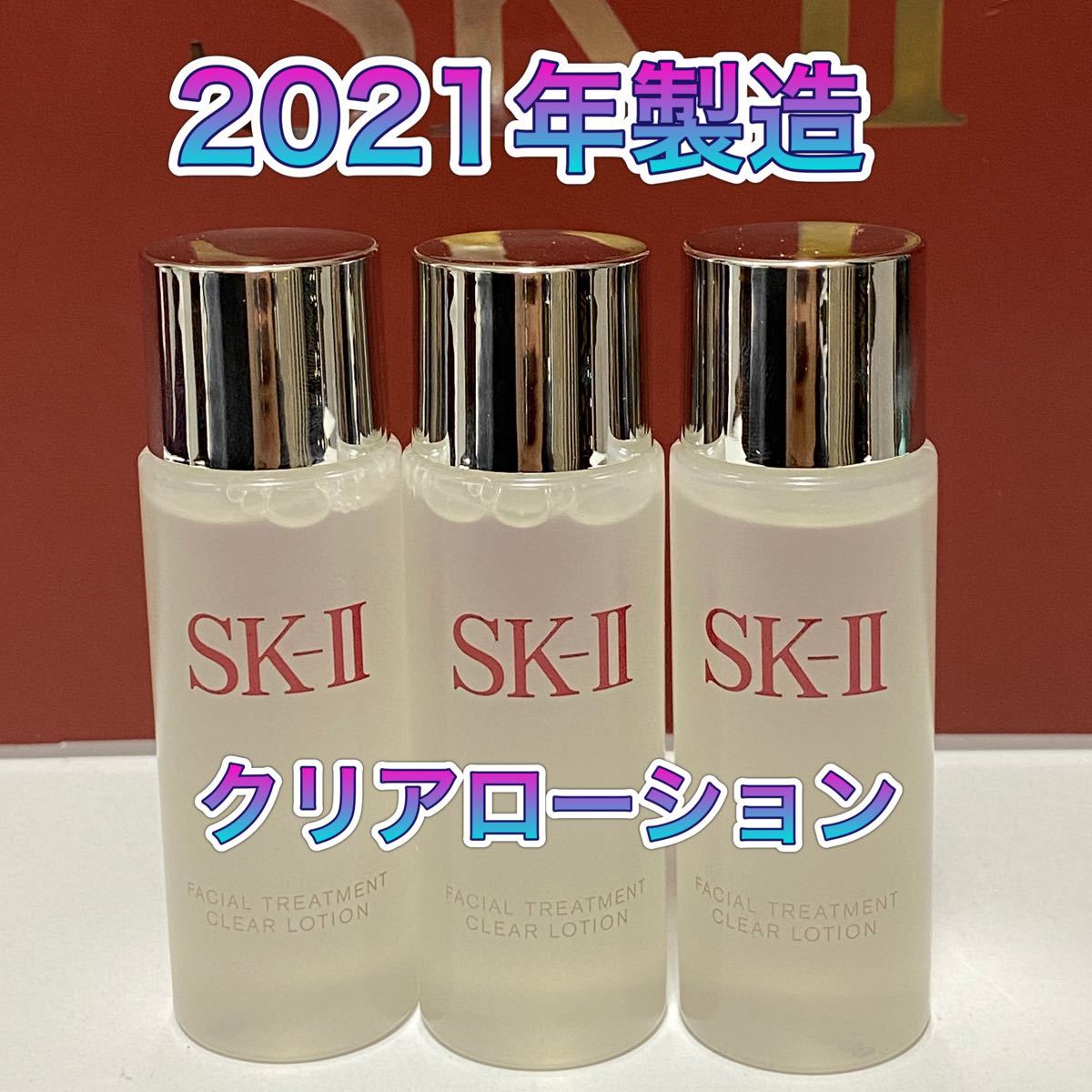 最新作 SK-II トリートメントクリアローション ふきとり化粧水