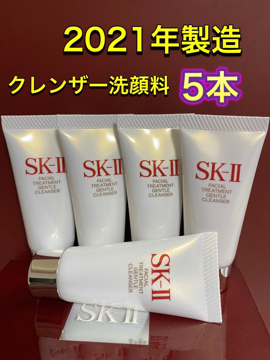 SK-II sk2  エスケーツー トリートメント クレンザー 洗顔料5本