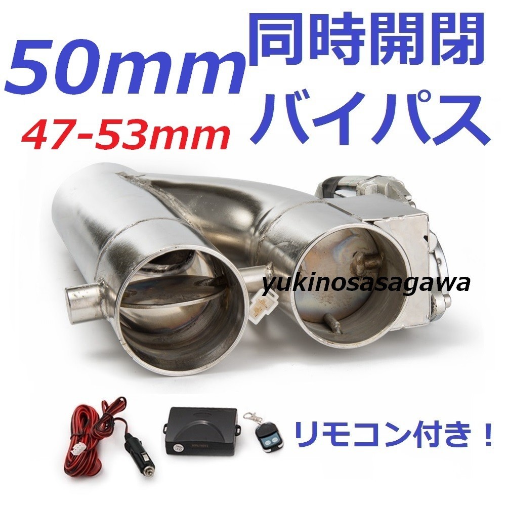 50mm マフラー可変電動バルブ-