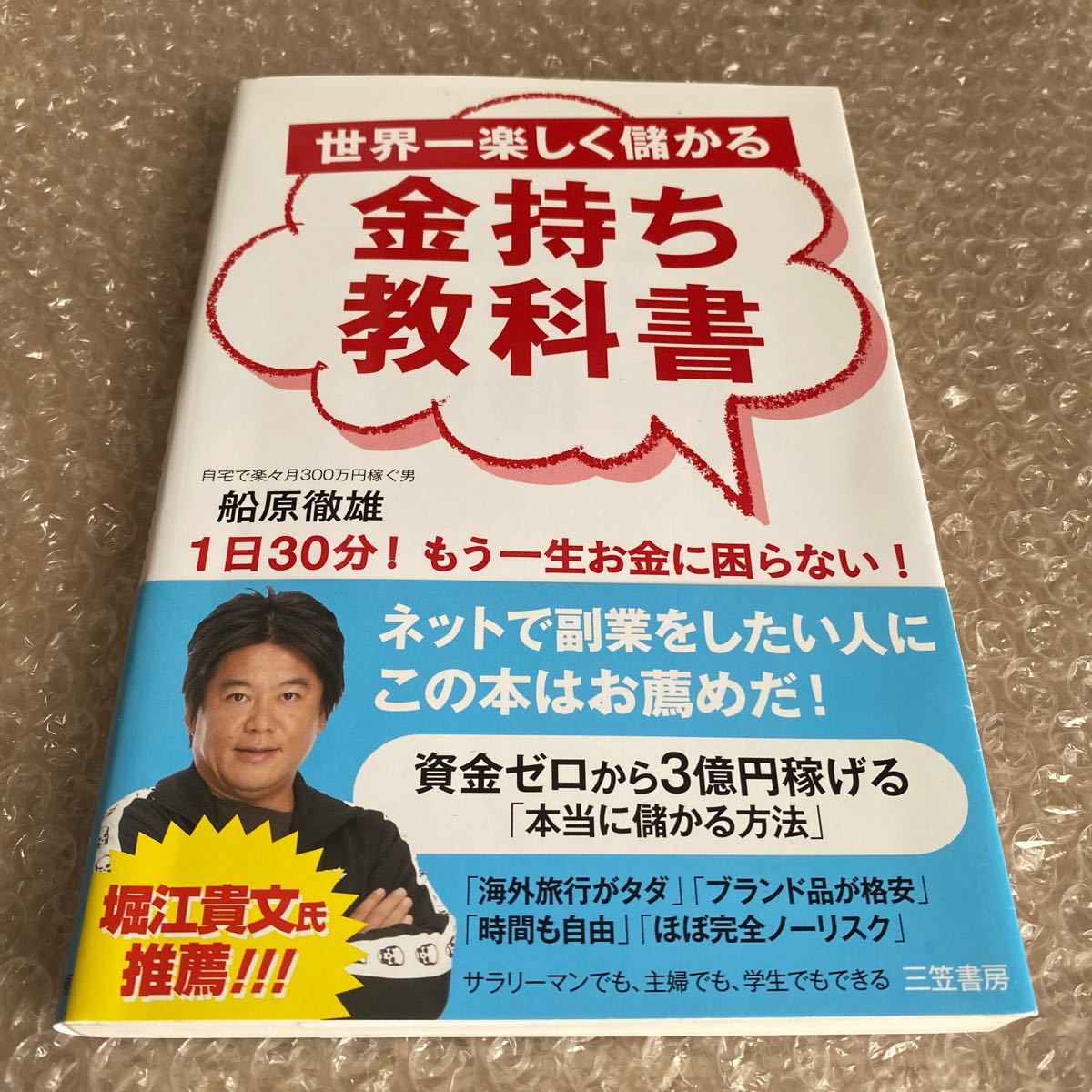 世界一楽しく儲かる金持ち教科書 - コンピュータ