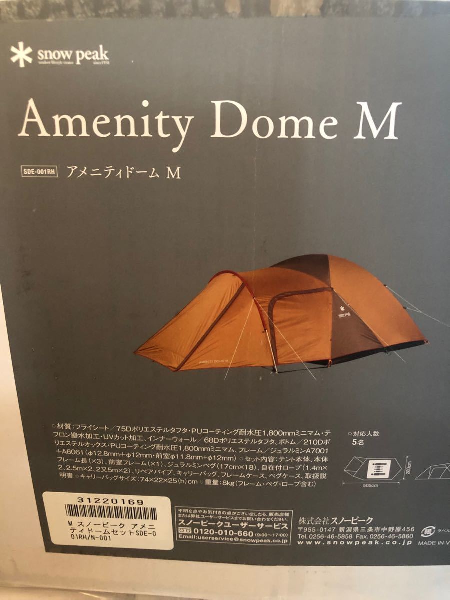 免税送料無料 スノーピーク アメニティドームM(SDE-001RH