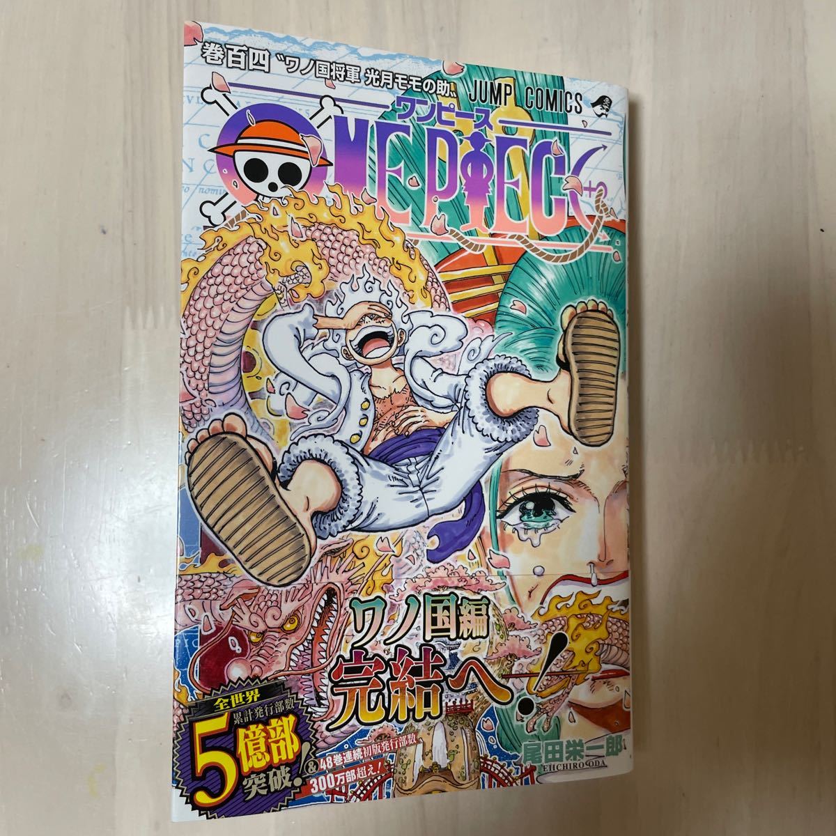 最新刊】 ONE PIECE 104巻 尾田栄一郎 ジャンプコミック|PayPayフリマ
