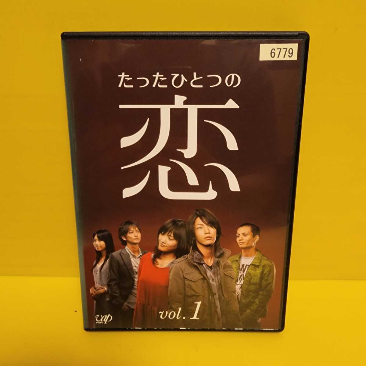 新品ケース「たったひとつの恋 DVD〈4枚組〉」_画像1