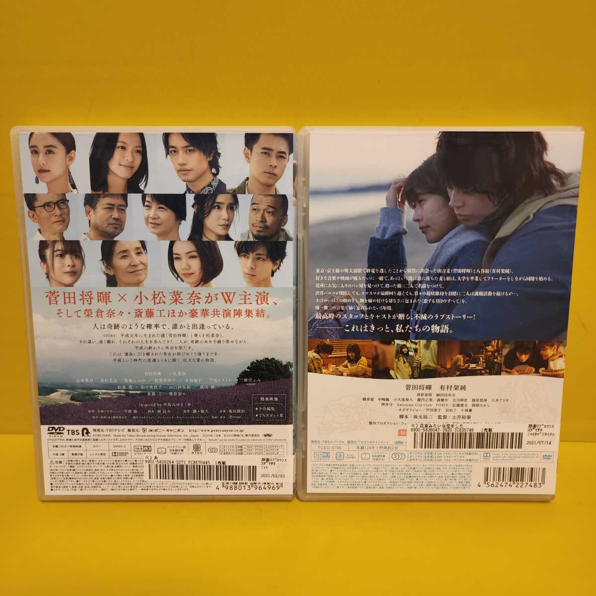 糸 '20映画 糸 製作委員会 DVD菅田将暉 / 小松菜奈 / 瀬々敬久 花束