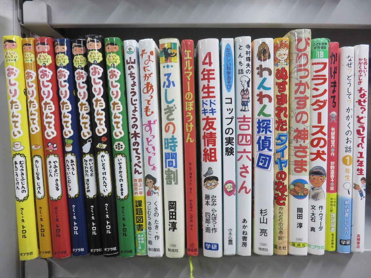 【児童書】《まとめて42点セット》なぜどうして/おしりたんてい/エルマー/せつない動物図鑑/キャベたまたんてい 他_画像2