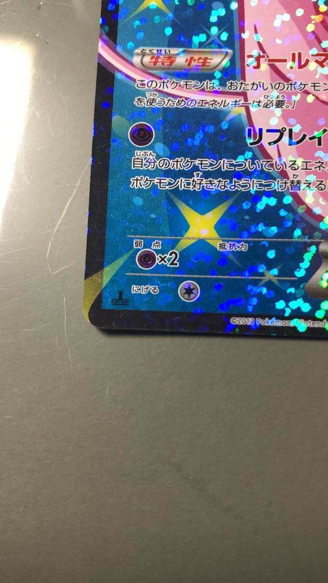 ミュウEX シャイニーコレクション 1ST ED オールマイティー ミュウEX シャイニーコレクション 1ST ED オールマイティー