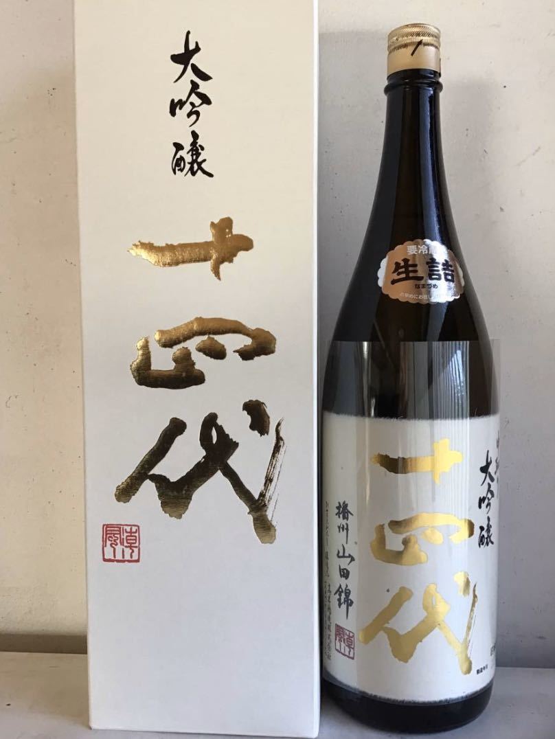 十四代 中取り 大吟醸 播州山田錦 ショッピング大特価 www.lagoa.pb.gov.br