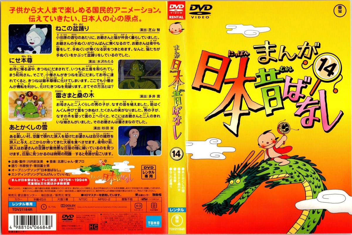 通常在庫品 まんが日本昔ばなし 20巻分【DVD・映画・レンタル】 | www