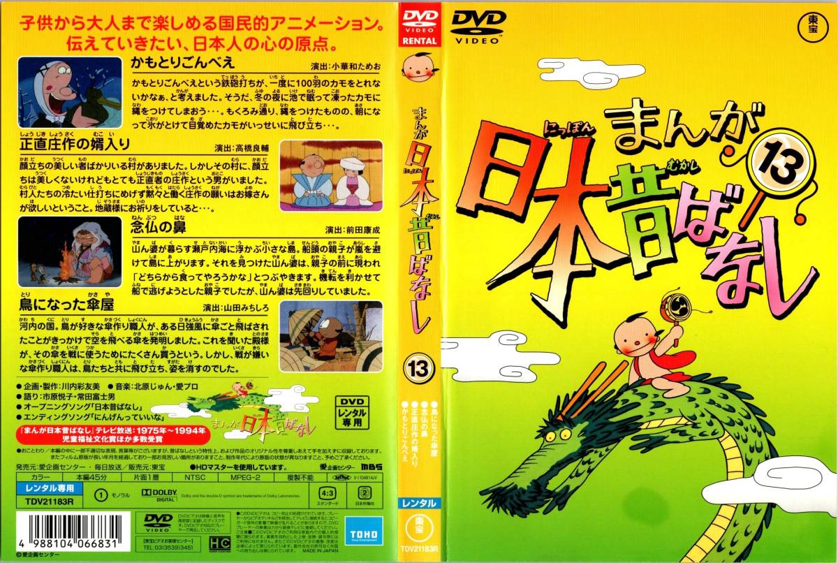 通常在庫品 まんが日本昔ばなし 20巻分【DVD・映画・レンタル】 | www