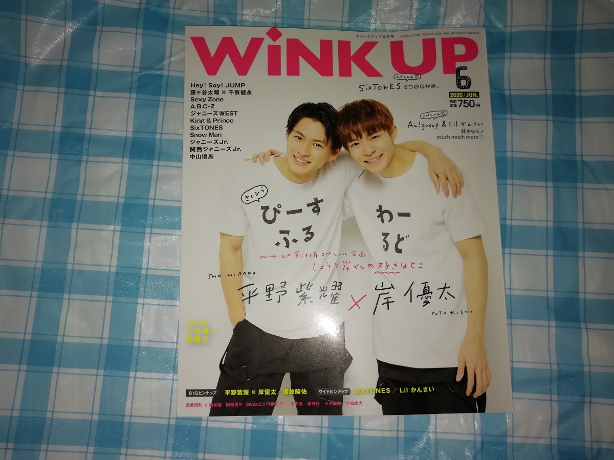 ☆新品未読☆POTATO WiNK UP 2冊セット キンプリ表紙 【おまけ付き】