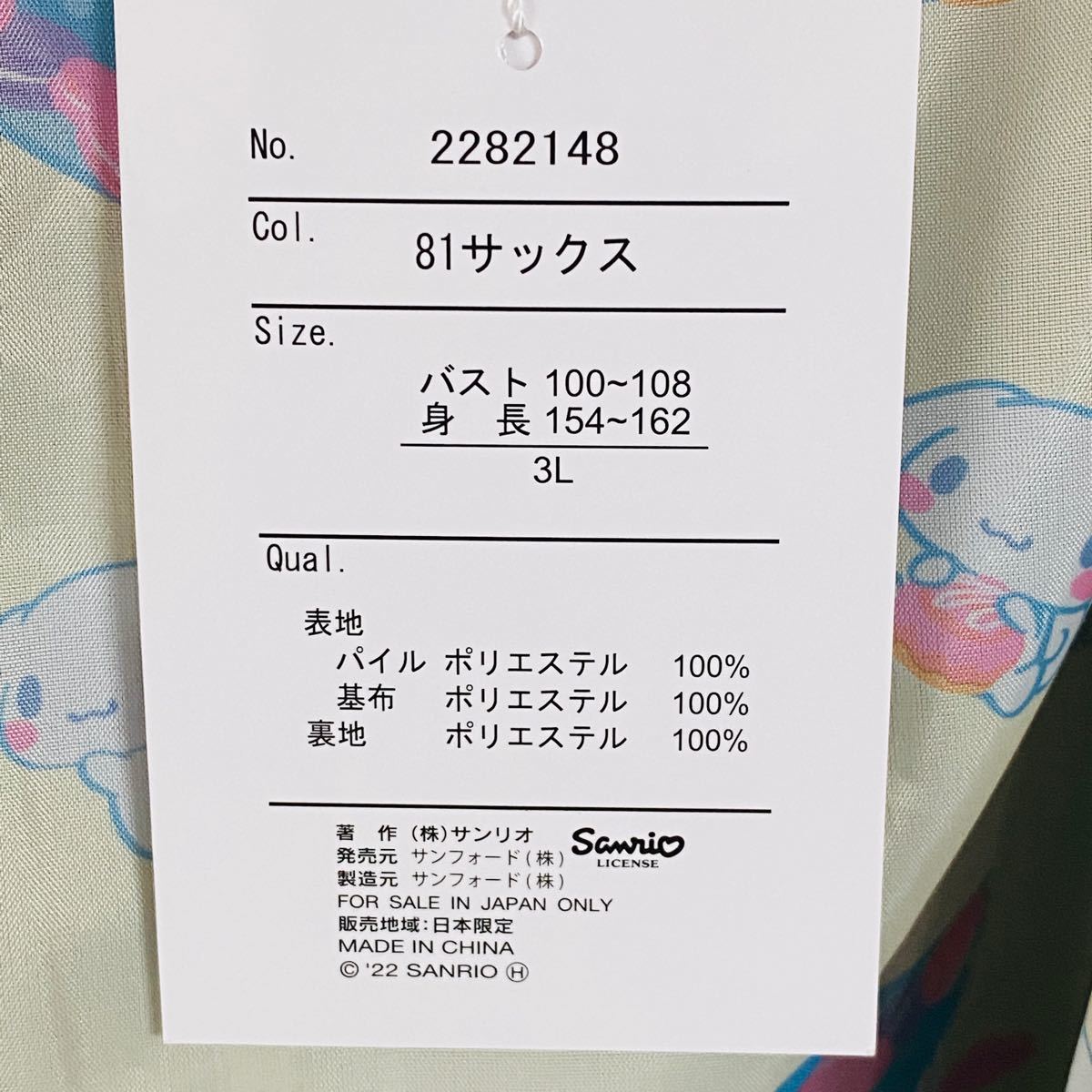 裏地がカワイイ シナモロール 耳付きファーブルゾン 3L サンリオ 裏地がカワイイ シナモロール 耳付きファーブルゾン 3L サンリオ
