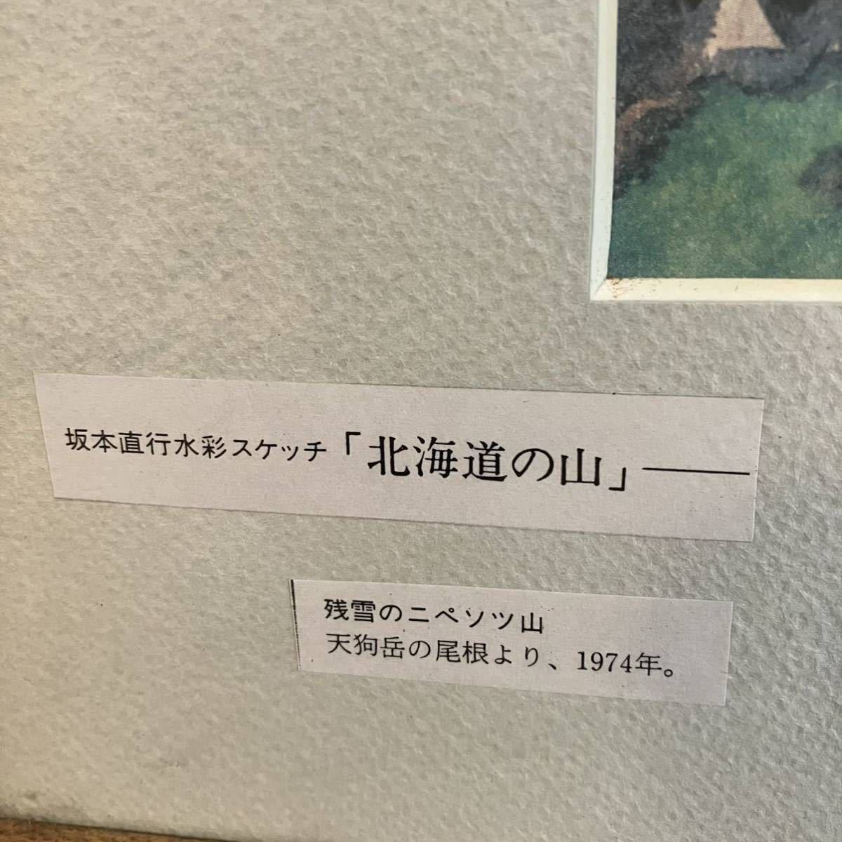 Yahoo!オークション - 坂本直行 北海道の山 水彩スケッチ 水彩画 Yahoo!オークション - 坂本直行 北海道の山 水彩スケッチ 水彩画