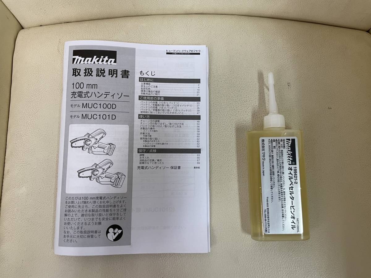 マキタ MUC101DZ 充電式ハンディソー 18V 本体のみ makita ...