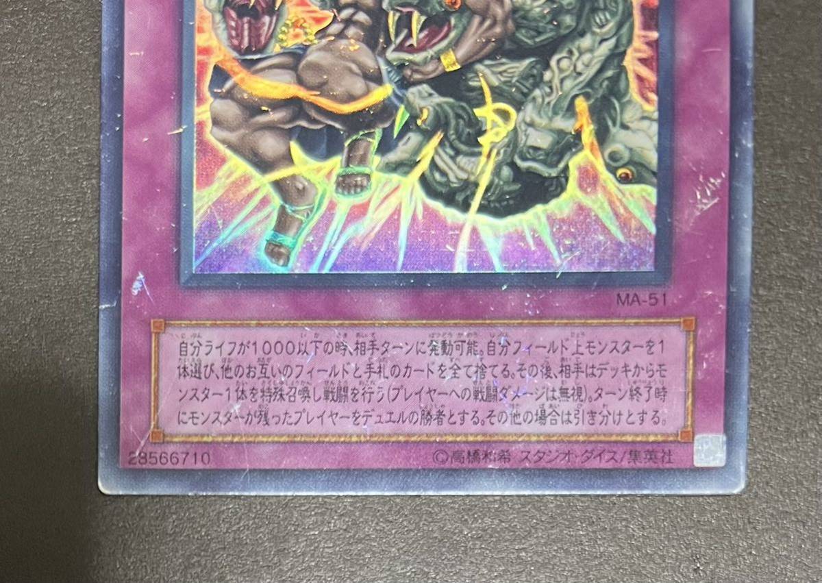 Yahoo!オークション - 遊戯王 ラストバトル (スーパー) MA-51 Yahoo!オークション - 遊戯王 ラストバトル (スーパー) MA-51
