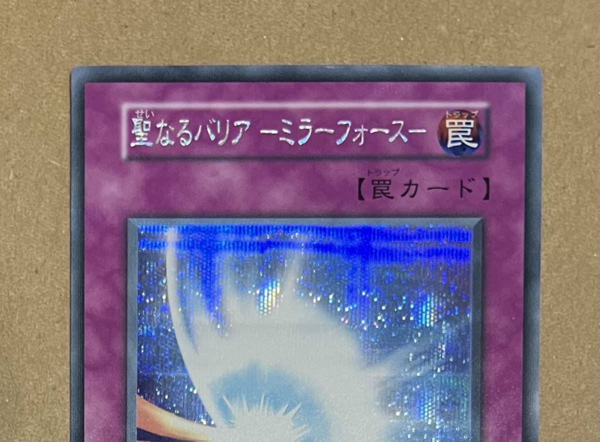 遊戯王 聖なるバリア-ミラーフォースー 初期シークレット エラー カード-