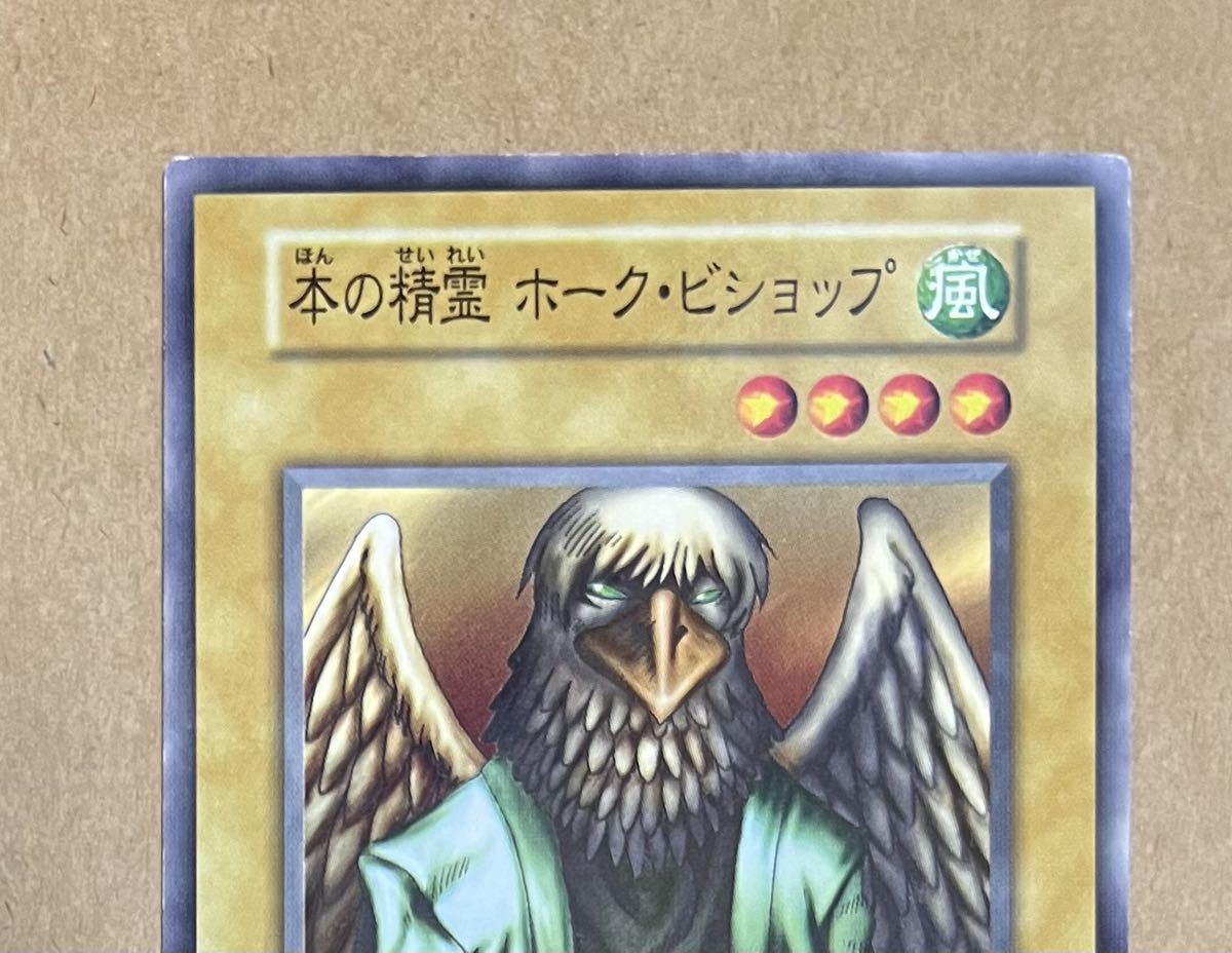 Yahoo!オークション - 遊戯王 本の精霊 ホーク・ビショップ Yahoo!オークション - 遊戯王 本の精霊 ホーク・ビショップ