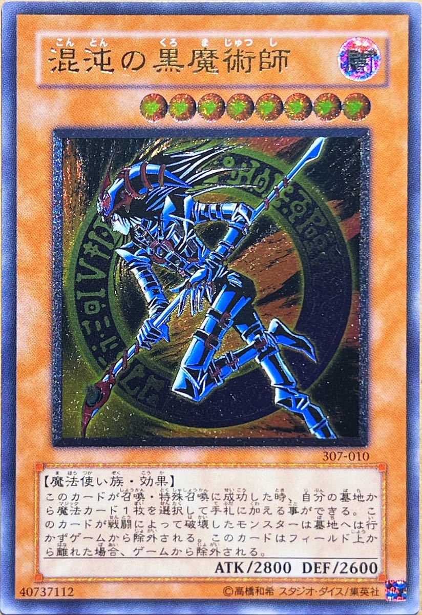 ヤフオク! - 遊戯王 混沌の黒魔術師(レリーフ) 307-010 美品