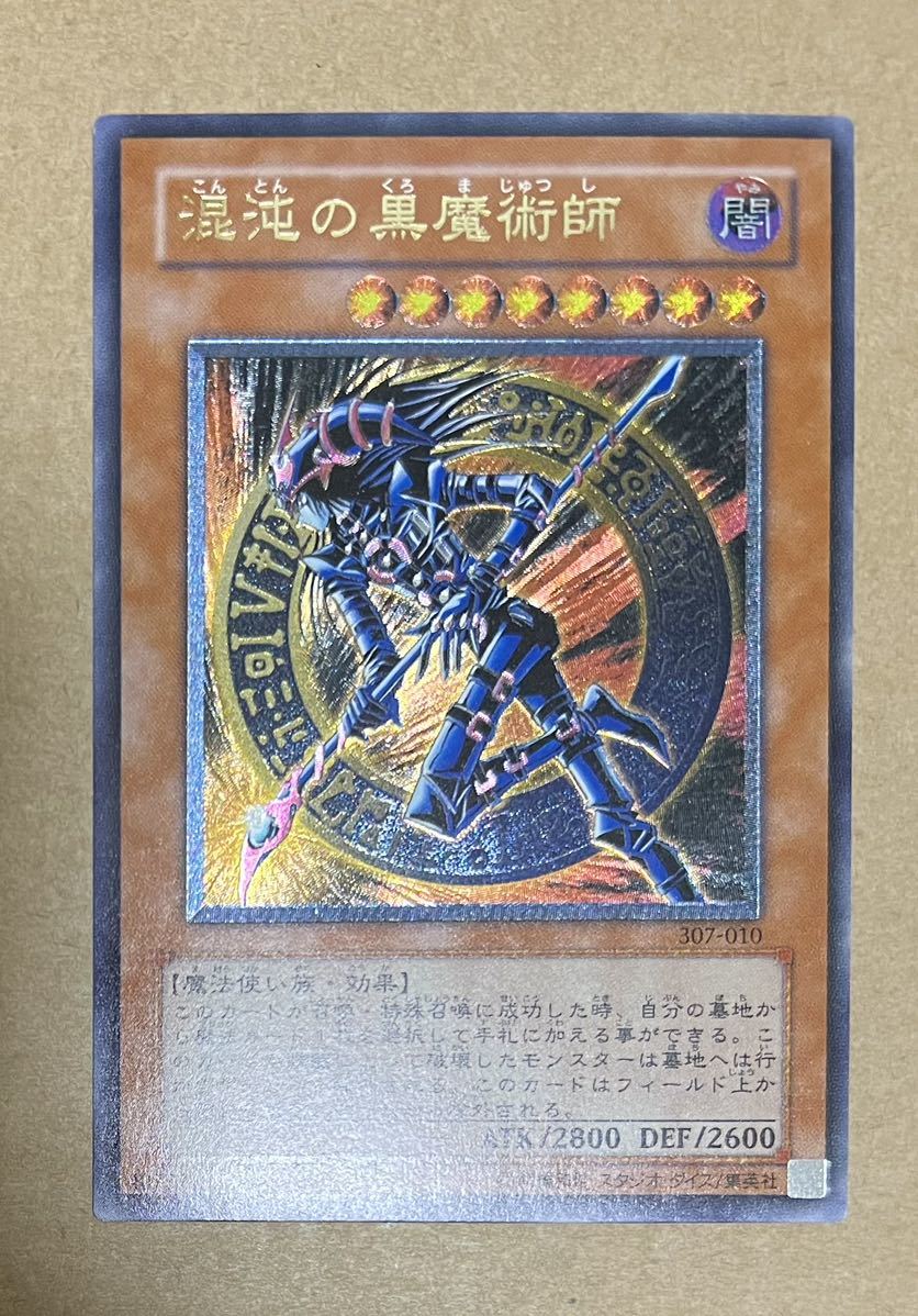 【美品】混沌の黒魔術師(レリーフ) 307-010 暗黒の侵略者 遊戯王 送料無料 即決☆_画像2