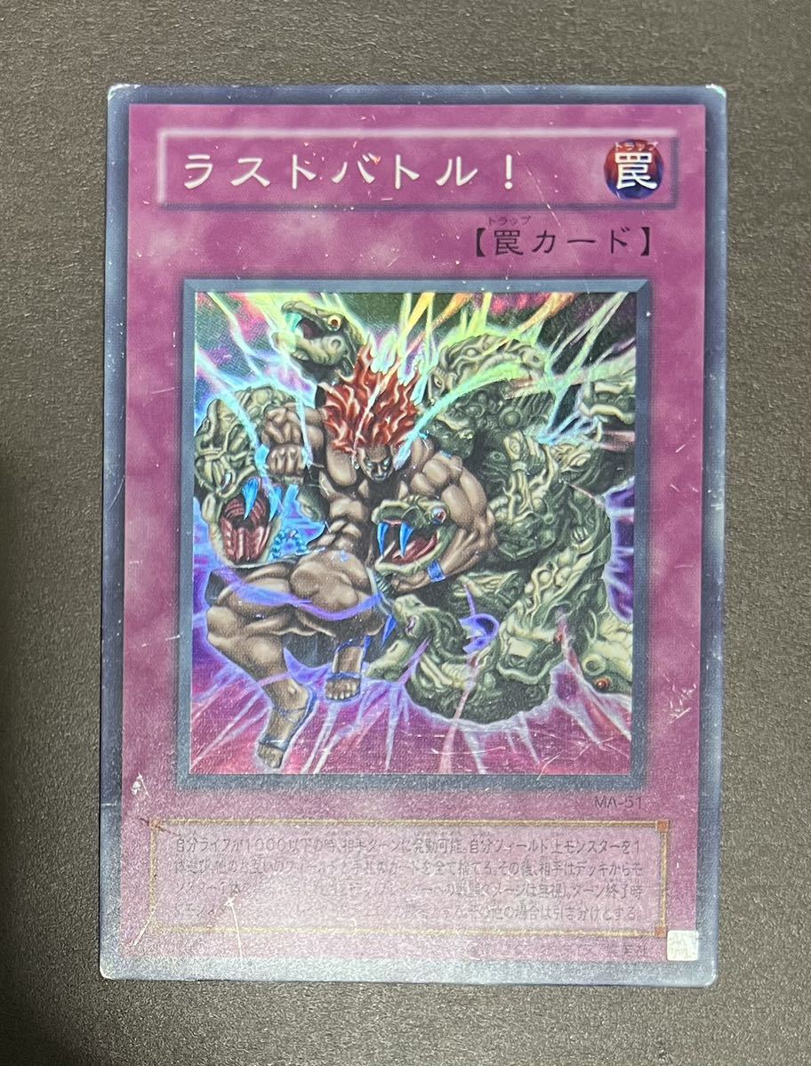 Yahoo!オークション - 遊戯王 ラストバトル (スーパー) MA-51 Yahoo!オークション - 遊戯王 ラストバトル (スーパー) MA-51