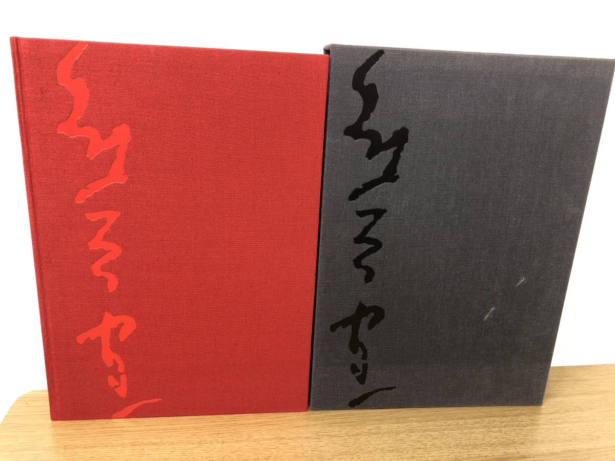 絶版 熊谷守一 油彩画全作品集 総作品目録 函付き 求龍 絶版 熊谷守一 油彩画全作品集 総作品目録 函付き 求龍