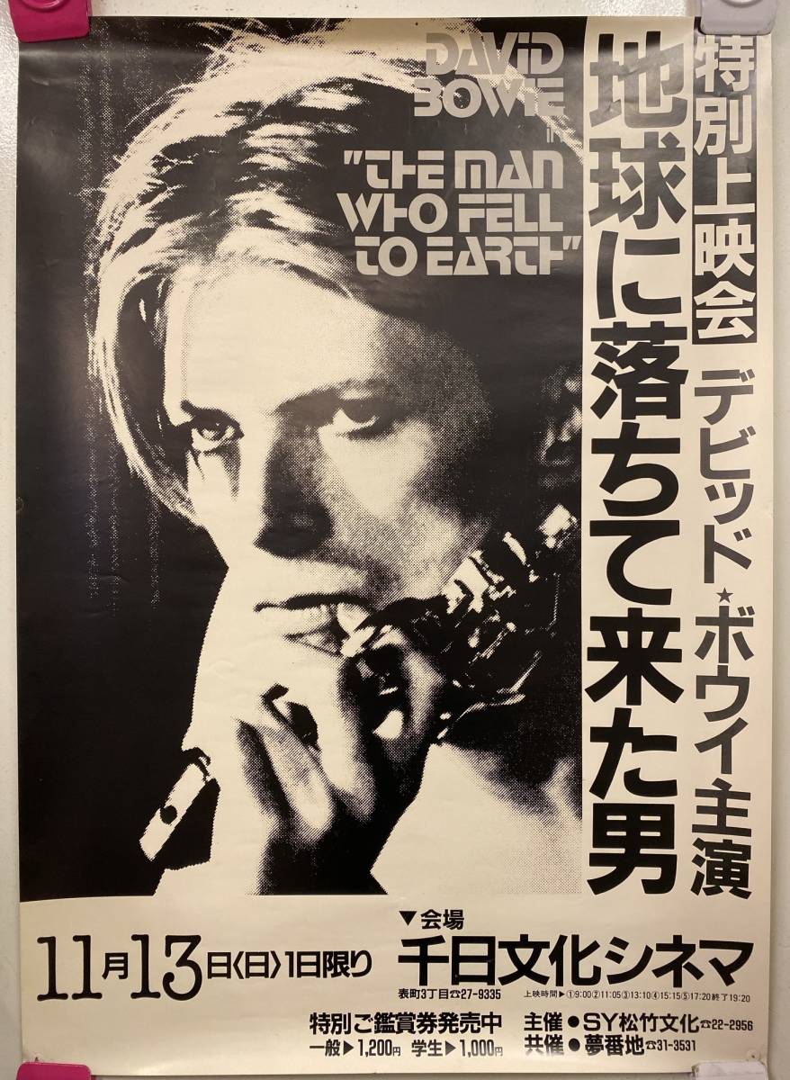 211ポスター】地球に落ちてきた男 デビッド・ボヴイ 千日文化シネマ